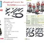 เครื่องดูดฝุ่น-ดูดน้ำ SOTECO TOPPER